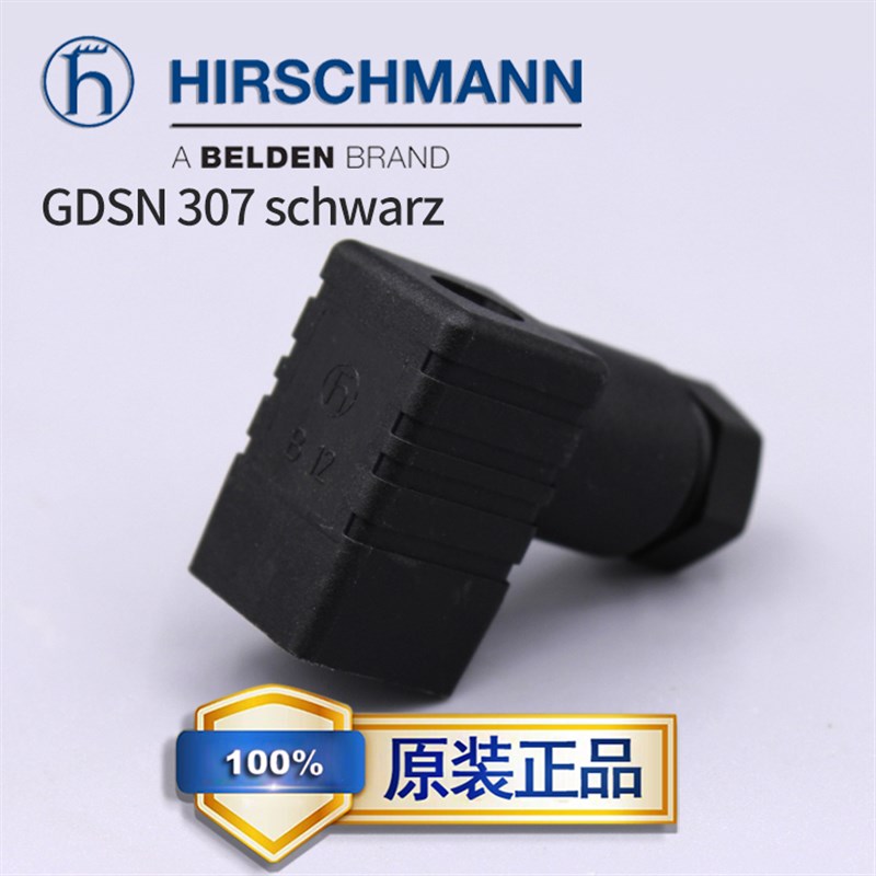Hirschmann赫斯曼插头GDSN 307 schwarz电液控制电磁阀C型8mm间距