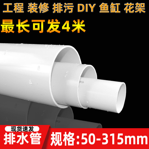 pvc管排水管 扁管50下水管 75通风管管材配件110 160 200 250 315