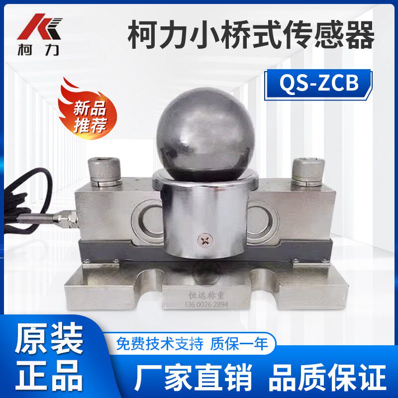 柯力地磅称重传感器QS-ZCB10T20T30T电子磅传感器电子秤20吨30吨