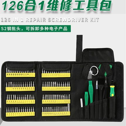 126件套螺丝刀起子手机笔记本电脑多功能组合拆机维修收纳包套装A