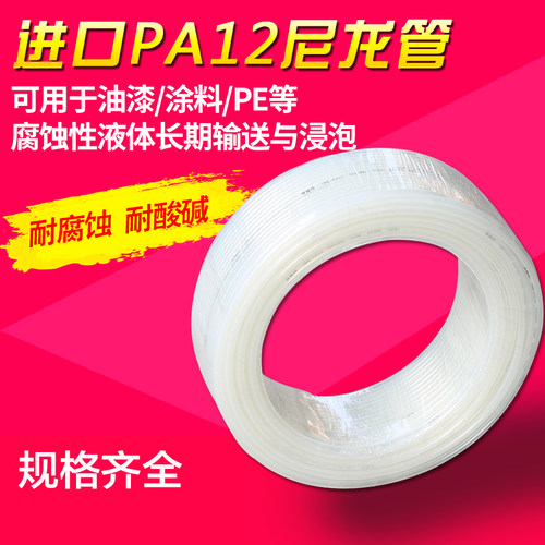 普雷西尼龙管PA12高压油管耐酸碱尼龙油漆管 喷漆管 尼龙涂料管