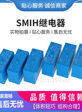 原装SMIH-05v 12v 24VDC-SL-A -SL-C 6脚/8脚16A常开 松乐继电器