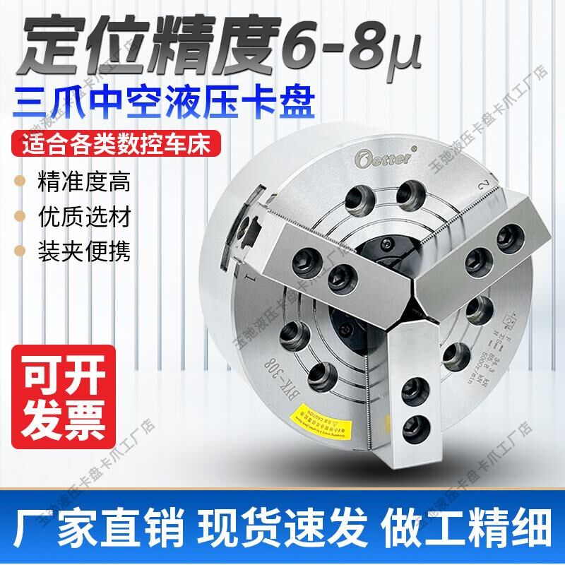 倍尔特三爪中空液压卡盘台湾高精度油压卡盘6寸8寸10寸自动化夹盘