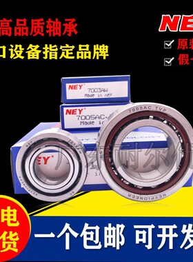 正品原装NEY角接触轴承7022 7024 7026 7028 AC/AW/BW.DB.P5