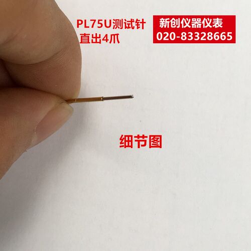 PL75U测试针探顶针PAL75Q1直出四爪