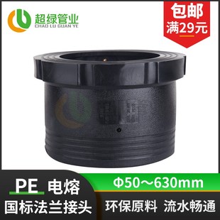 国标pe电熔法兰接头PE法兰钢丝网骨架管接头法兰盘片电熔消防配件