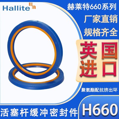 英国HALIITE赫莱特HBY缓冲环液压油封660-65/70*80.5/85.5*6.3
