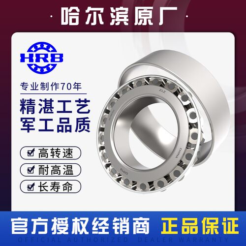 HRB 哈尔滨圆锥滚子轴承 32010 32011 32012 32013 32014 32015 X