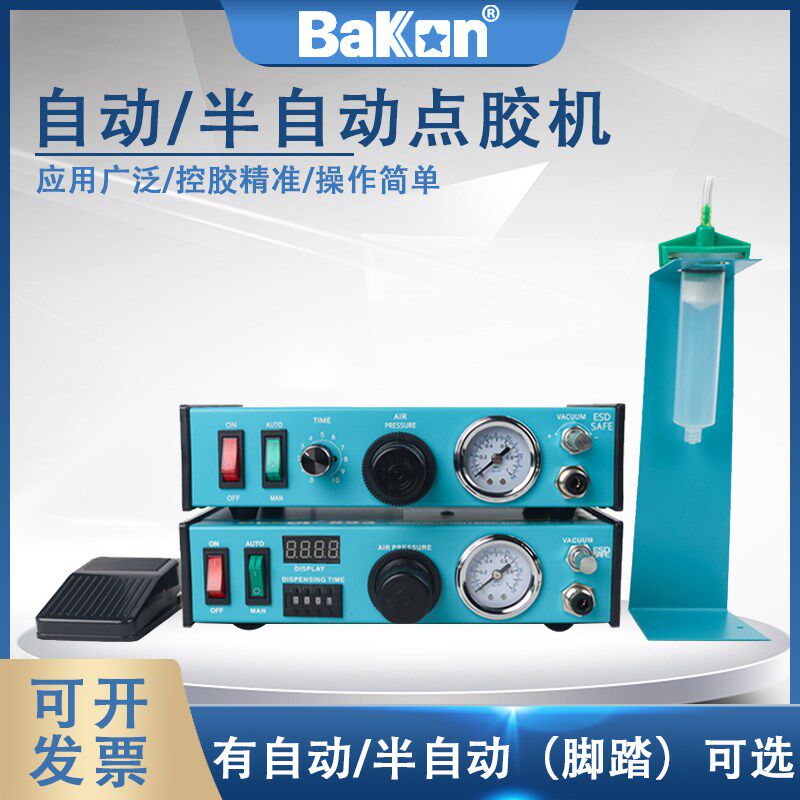 BAKON白光点胶机全自动滴胶BK892/893半自动滴胶机UV胶硅胶灌胶机