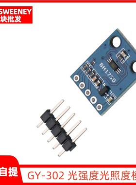 GY-302 BH1750 光强度光照度模块