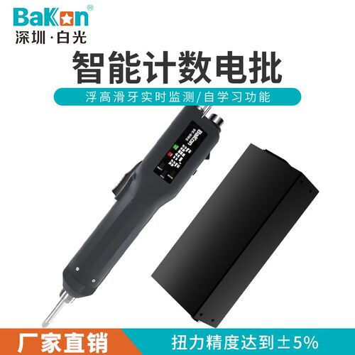 白光电动螺丝批数显手持电批智能计数预设扭力电动起子螺丝刀