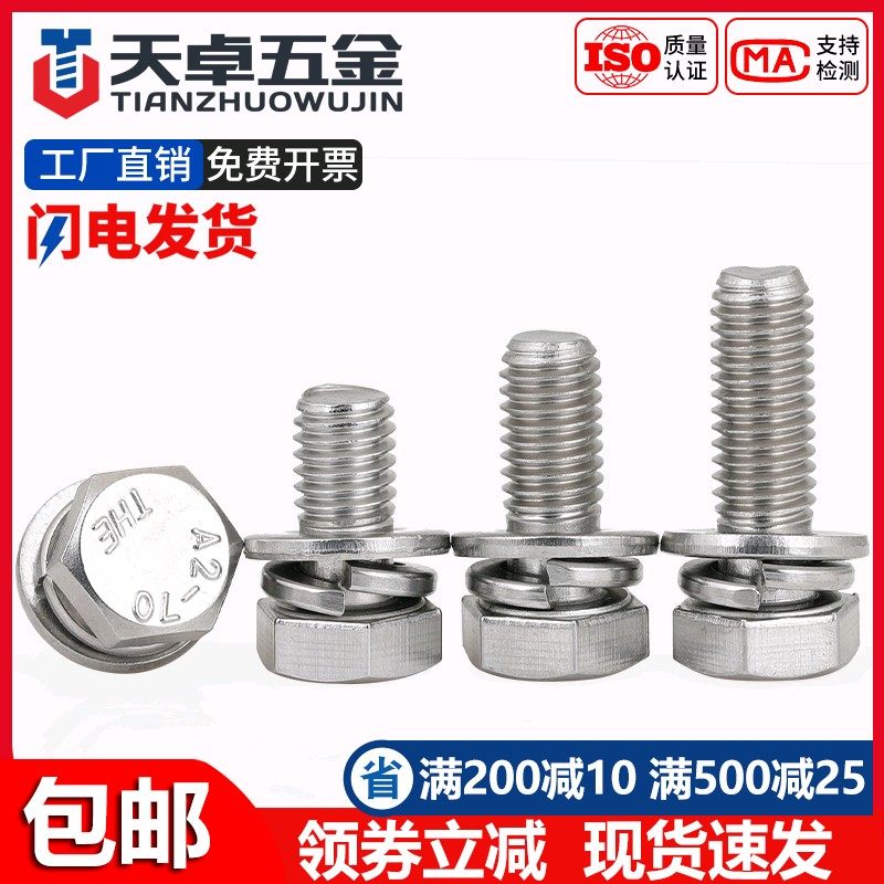 304/201不锈钢切边外六角三组合螺丝螺钉螺栓平弹垫片4M5M6M8M10,金属材料及制品,金属丝/绳/缆,淘宝优惠券,粉丝福利购,淘宝优惠卷