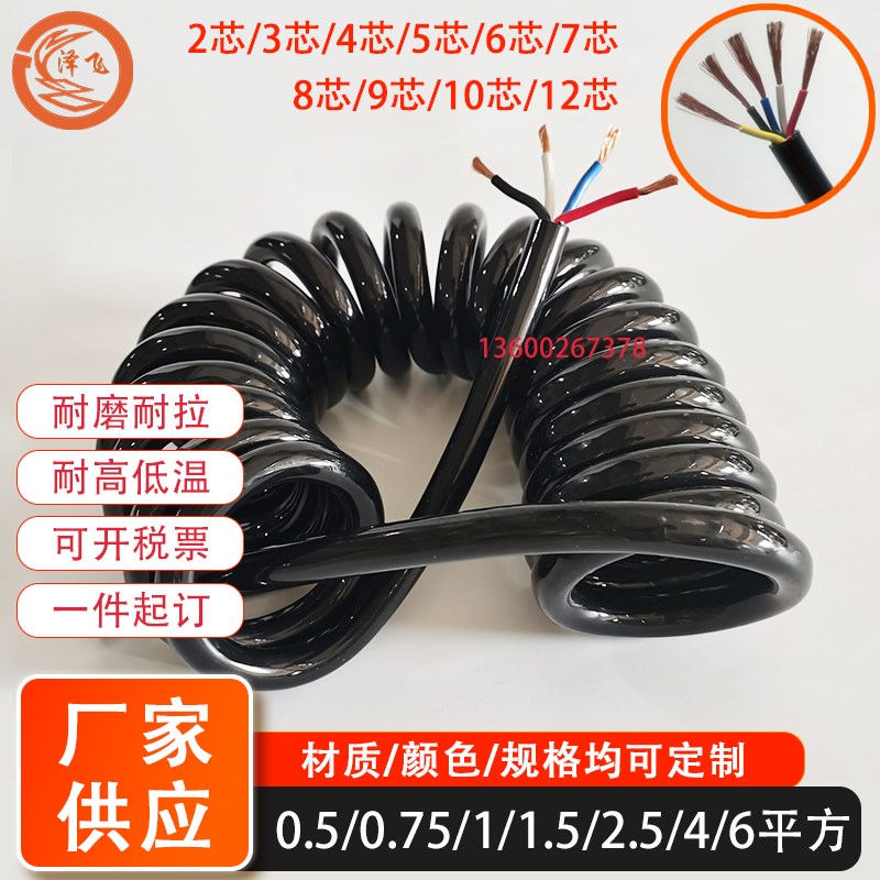 弹簧线2/3/4/5/6/10/12芯0.5/1/2.5平方螺旋伸缩弹力电缆线电源线