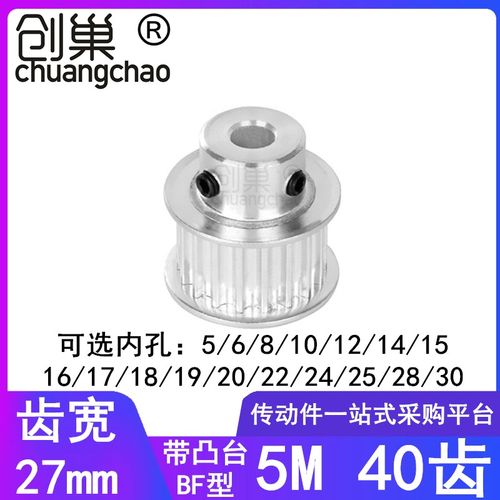 5M40齿同步轮齿宽27凸台B型内孔5/6/8/10/12/14/15/19/20同步带轮