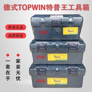进口德式特普王TOPWIN加厚工具箱维修家用手提式电工五金收纳盒子