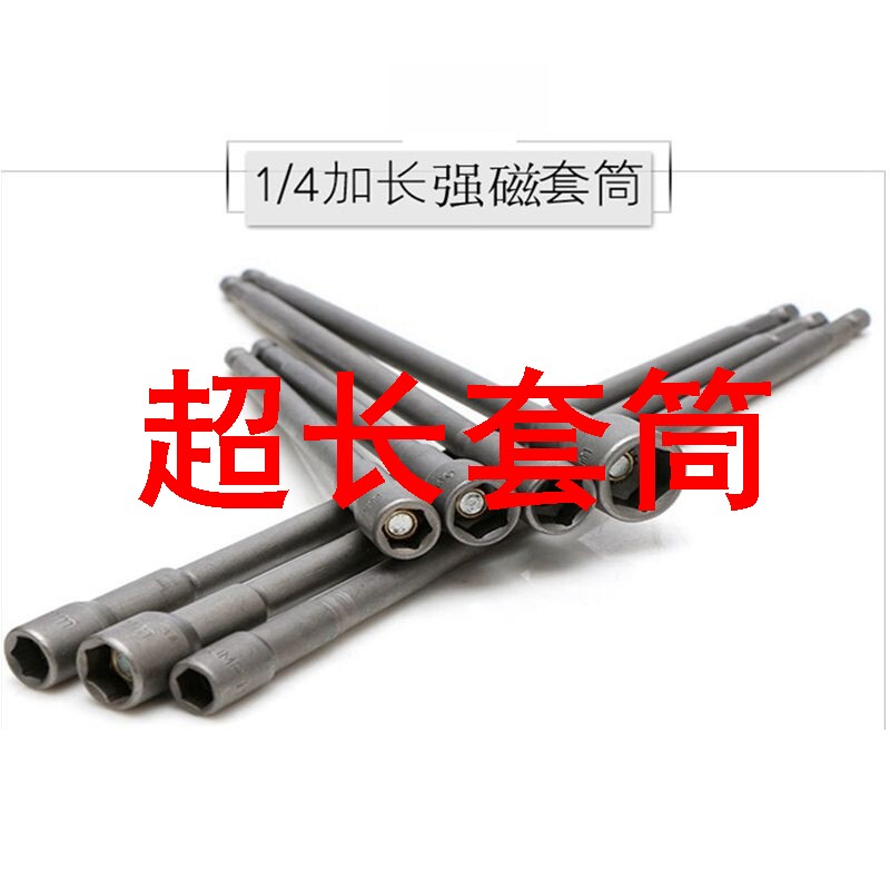 超长套筒加长风批套筒头带磁外六角套头气动电动六角长套筒螺母螺