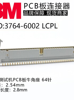 3M NO.3764-6002LCPL直式64pin针牛角座连接器2.54间距灰色镀金
