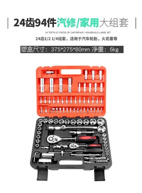 随车修车汽车修理工具箱棘轮套筒扳手套装万能汽修工具组套多功能