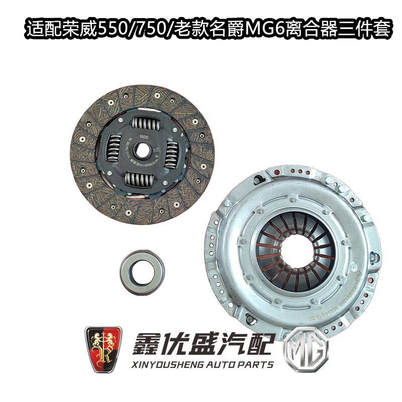 适用于荣威550 750名爵MG6离合器压盘分离轴承离合器片三件套配件