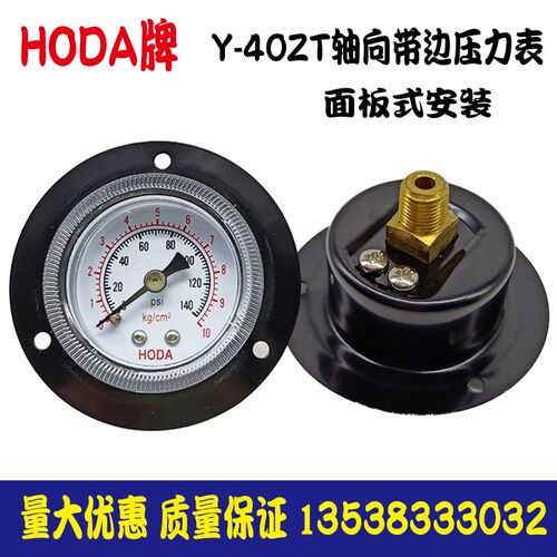 HODA轴向带边压力表面板式气动气压表Y40ZTY50ZTY60ZT真空表10KG