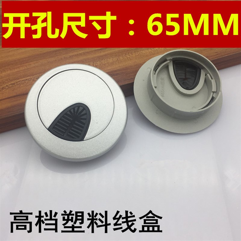 电脑办公桌穿线盒孔盖板65mm走线盒桌面过线盒出线孔盖塑料线盒图片