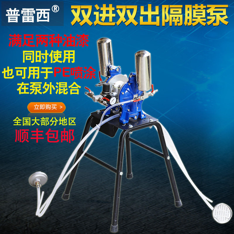 普雷西双吸双出双色混合PE气动隔膜泵泵浦油漆泵双进双出喷漆泵