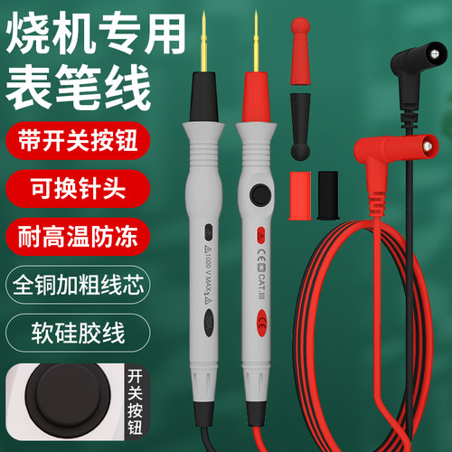 万用表笔20A特尖表笔线万能表电压测量笔开关按钮防冻耐高温配件