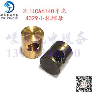 沈阳云南宝鸡车床配件CA6140CA6150CY6140CS6140小托刀架螺母活令