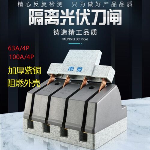 光伏隔离闸刀开关南菱HK1N三相四线4P63A100A单投紫铜