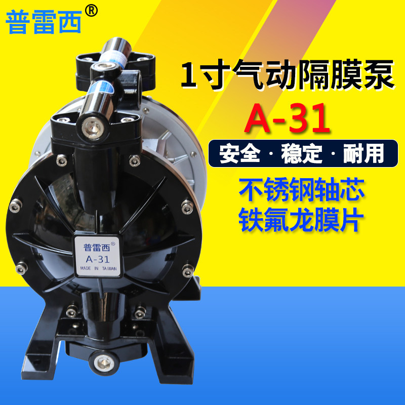 普雷西气动双隔膜泵泵浦 1寸油漆泵/A-31喷漆泵大流量 抽油泵
