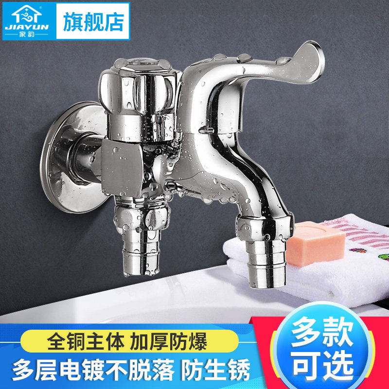 家韵双头全铜洗衣机水龙头洗衣机一进二出三通用拖把池单冷水龙头