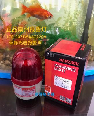 南州警灯LTE-2071WJ迷你型旋转警示灯带警报声设备指示灯带蜂鸣器