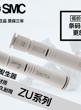 SMC管式真空发生器ZU05S ZU05L ZU07S ZU07L直通型负压真空发生器