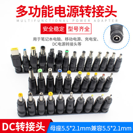 多用维修笔记本电脑电源插头 DC5.5转换头 34个 万能适配器转接头