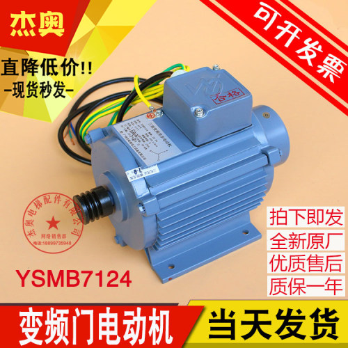 日立电梯变频器门电机原装 三相异步电动机YSMB7124/YMTD71M-4