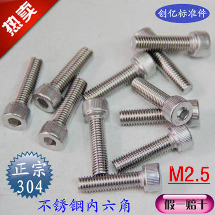 特价 不锈钢304圆柱头内六角螺丝/杯头螺栓 螺钉 M2.5*10,标准件/零部件/工业耗材,输送带/传送带,淘宝优惠券,粉丝福利购,淘宝优惠卷