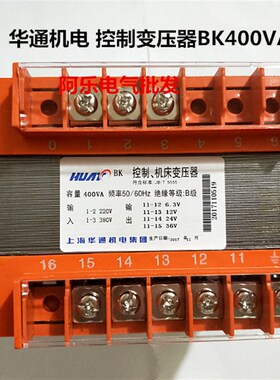 上海华通 控制变压器BK400VA 进出电压380V/220/110/36/24/12等
