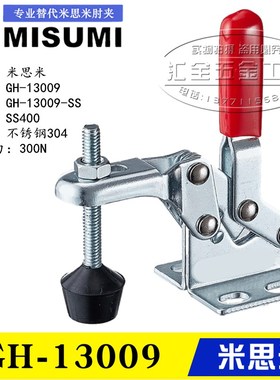 同款替代米思米垂直立式快速夹具夹钳GH-13009不锈钢肘夹13009-SS