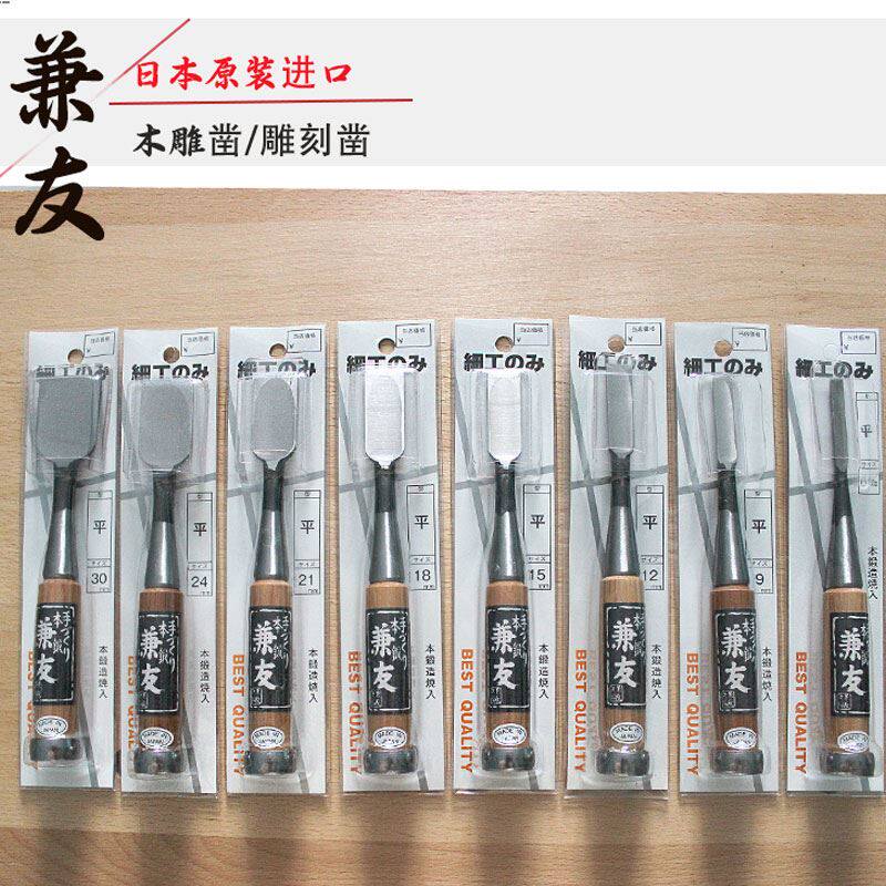 日本进口兼友细木工凿木工铲刀平凿追入木工凿子半圆凿扁铲木刻刀