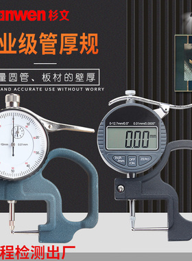 杉文管壁测厚规数显管厚规管材壁厚测厚仪0.001mm钢管铝管厚度