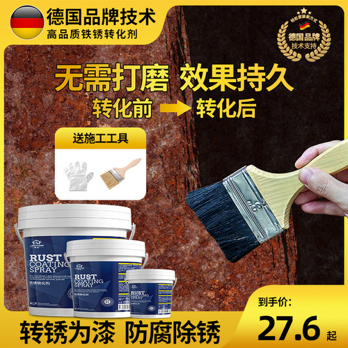 铁锈转化剂免除锈彩钢瓦翻新专用油漆防腐底漆固锈剂免打磨金属漆