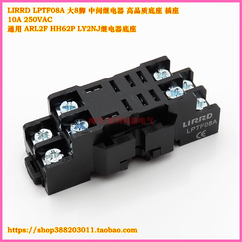 LPTF08A中间继电器大8脚底座10A通用ARL2F RKL2CO HH62P LY2NJ