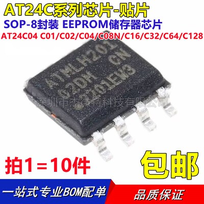AT24C04 C01/C02/C04/C08N/C16/C32/C64/C128 AN BN N 贴片SOP8