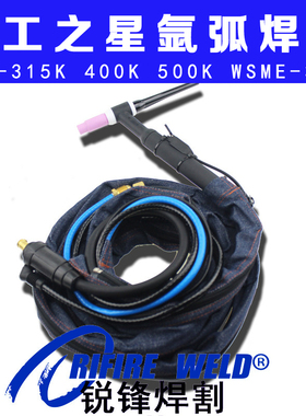 沪工之星WSM315K 400K 500K氩弧焊枪焊机焊把线WSME350K 315水冷