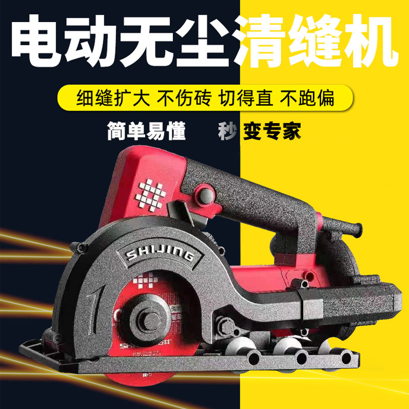 石井美缝专业电动无尘清缝机施工瓷砖地砖工具清理开槽器开缝神器