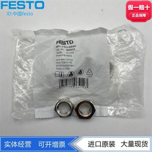 FESTO费斯托全金属材质变径气嘴 NPFC-R-G12-G14-MF  8030311正品