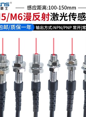 莱恩士M5/M6激光传感器CM05100NO/NC/PO CM06150NO/NC/PO常闭常开