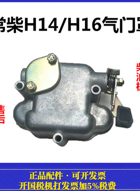 常柴H14常发CFZ195常柴H16水冷单缸柴油机气门罩缸盖罩缸头罩