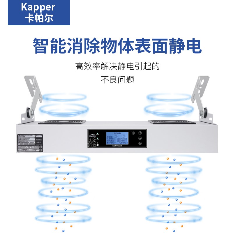 卡帕尔KP102C离子风机数字网络版WIFI版消除静电双头悬挂离子风扇