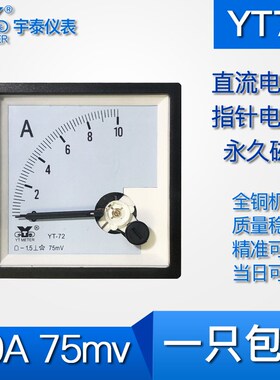 YT72 直流10A 50A 250A 5000A电流表75MV 66mm dc CP72 SQ72 dh72